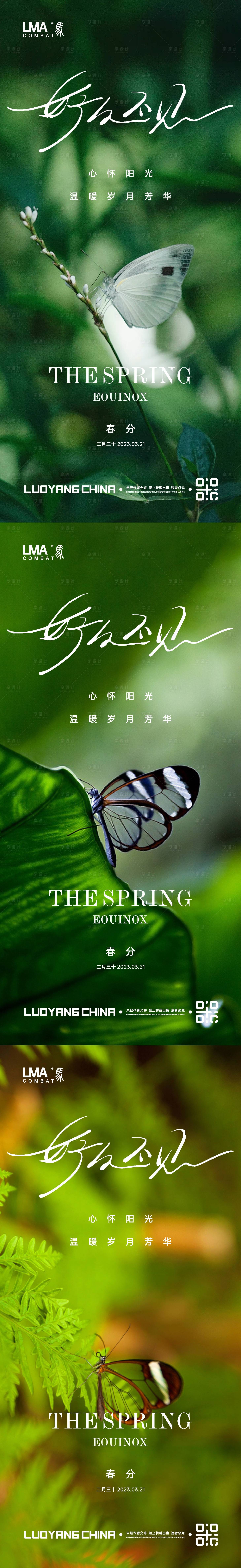 源文件下載【享設計】搜索編號：52450015179282492【地產春分節氣刷屏系列海報】
