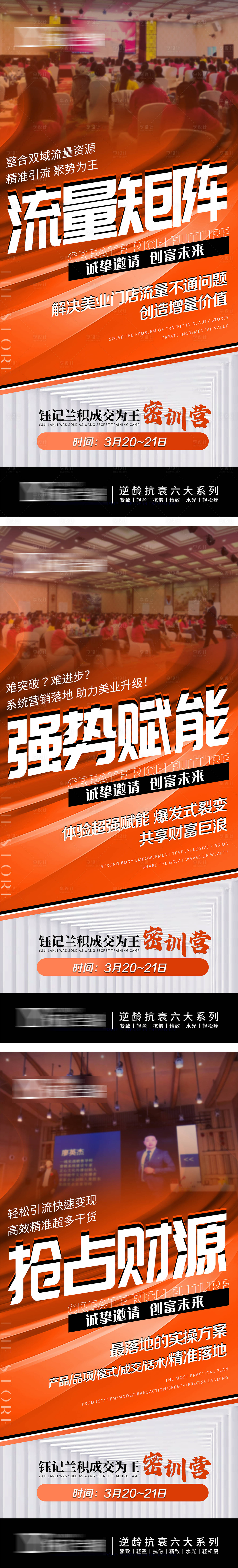 源文件下載【享設計】搜索編號：19750015338074311【醫美流量造勢系列海報】