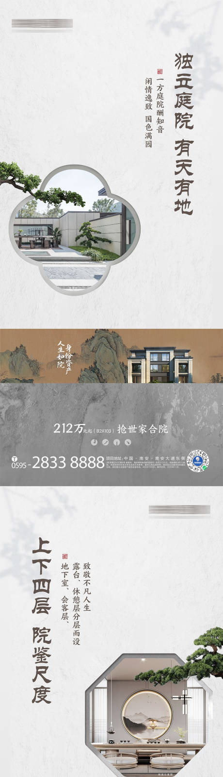 源文件下载【中式院子价值点海报】编号：13560015551619963