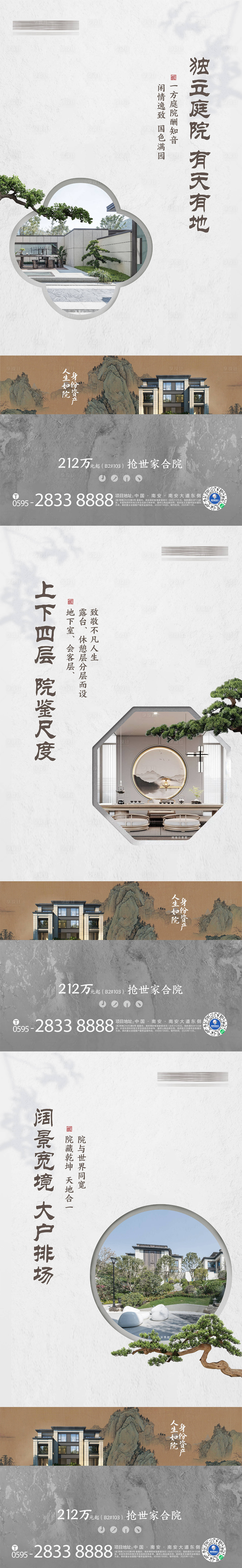 源文件下载【享设计】搜索编号：13560015551619963【中式院子价值点海报】