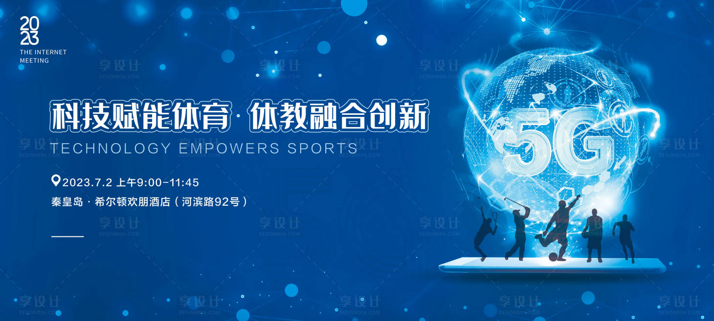 源文件下载【5G体育科技峰会背景板】编号：22890015418559641