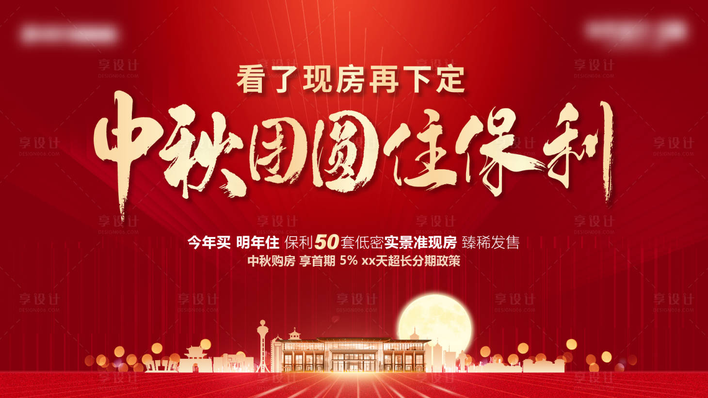 源文件下载【享设计】搜索编号：84810015709793235【地产中秋主画面】