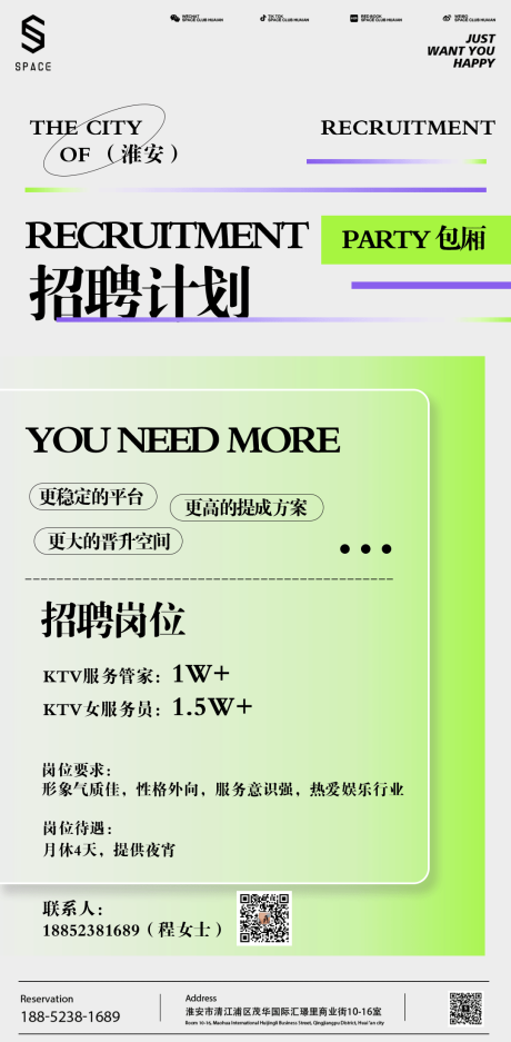 源文件下载【酒吧夜店团队招聘海报】编号：37980015206357177