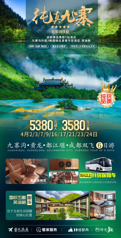 源文件下载【九寨沟旅游海报】编号：20230318163040141