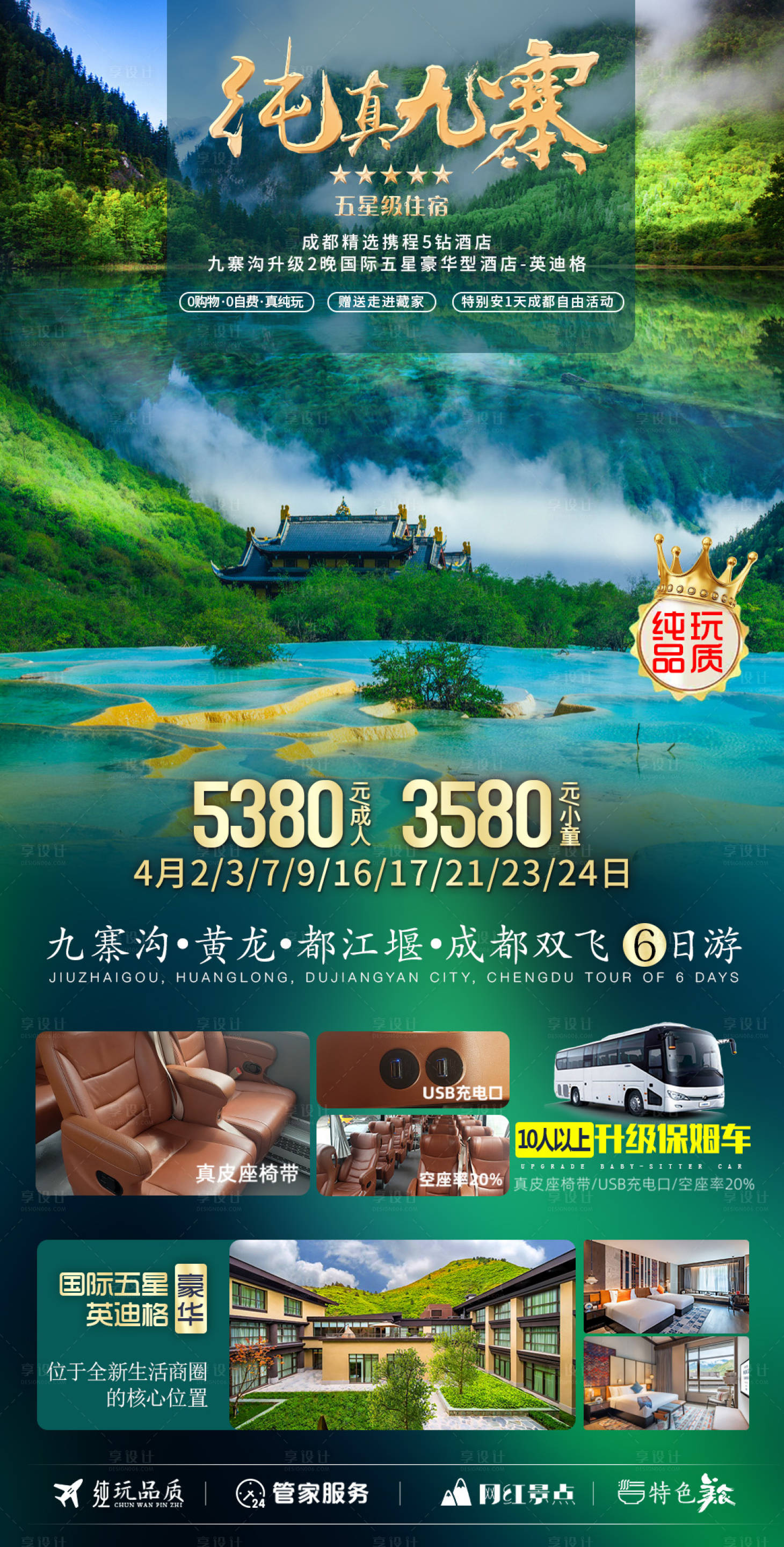 源文件下載【享設計】搜索編號：11570015458101193【九寨溝旅游海報】
