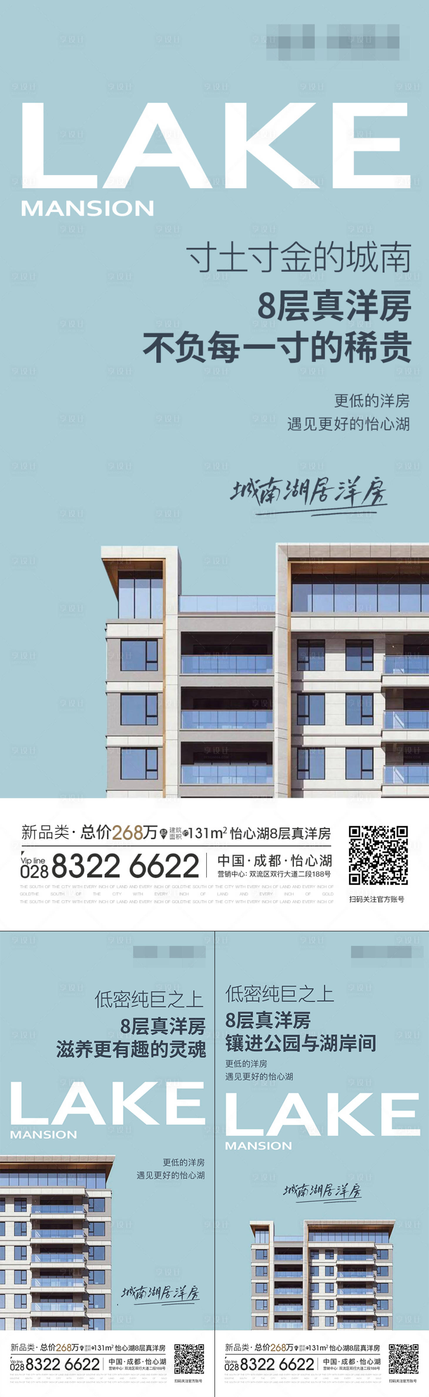 源文件下载【享设计】搜索编号：95370015259644671【地产洋房价值点海报】
