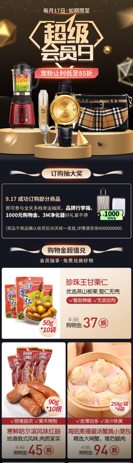 源文件下载【超级会员日福利淘宝首页】编号：20230304223931704