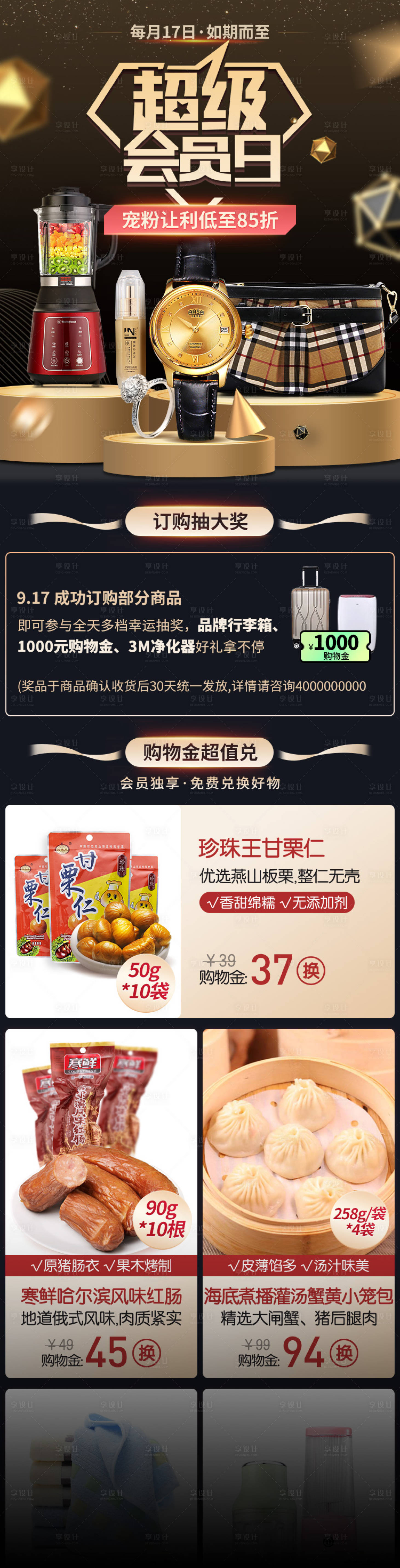 源文件下載【享設計】搜索編號：76720015147197740【超級會員日福利淘寶首頁】