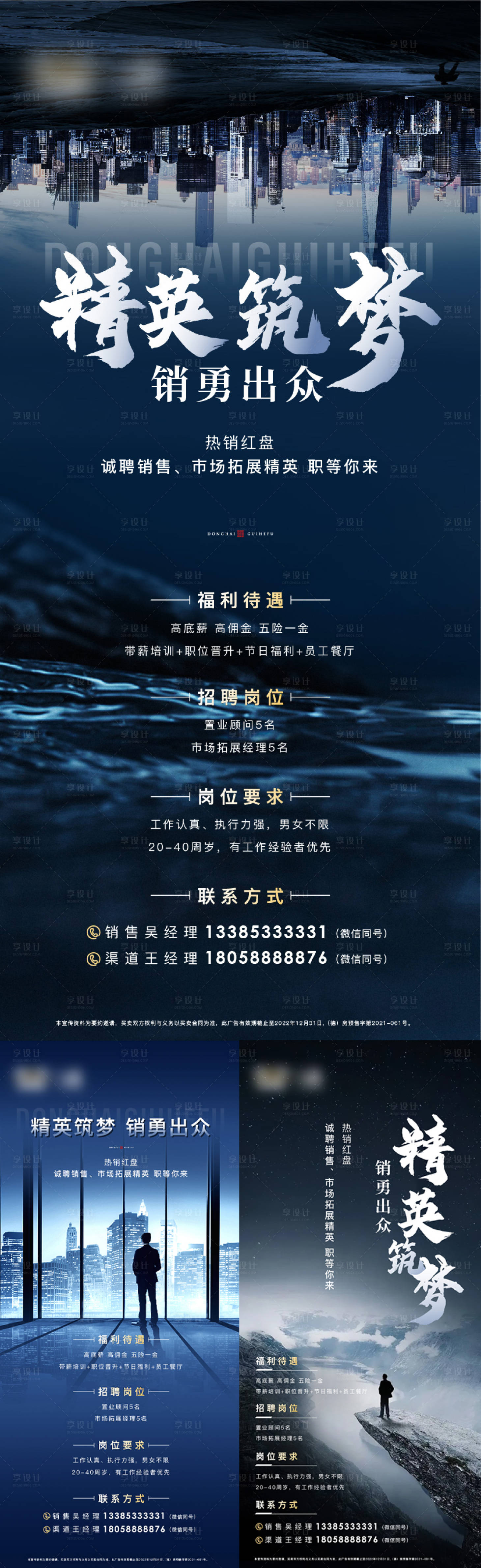 源文件下载【享设计】搜索编号：40970015581939597【招聘系列海报】