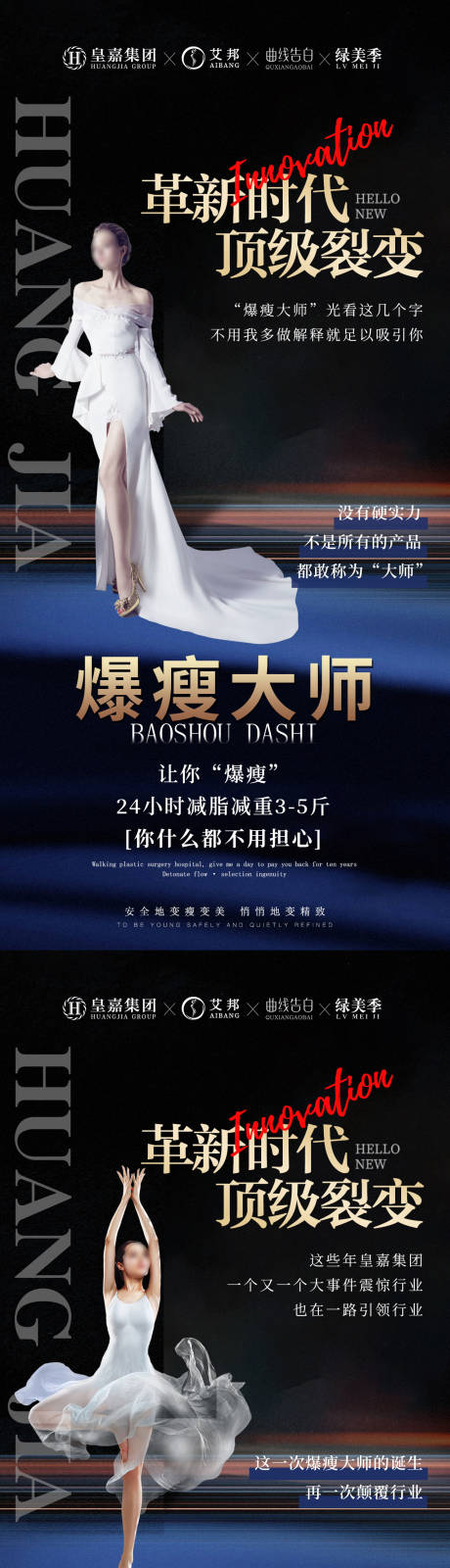 源文件下载【瘦身产品招商造势系列海报】编号：81720015573935265