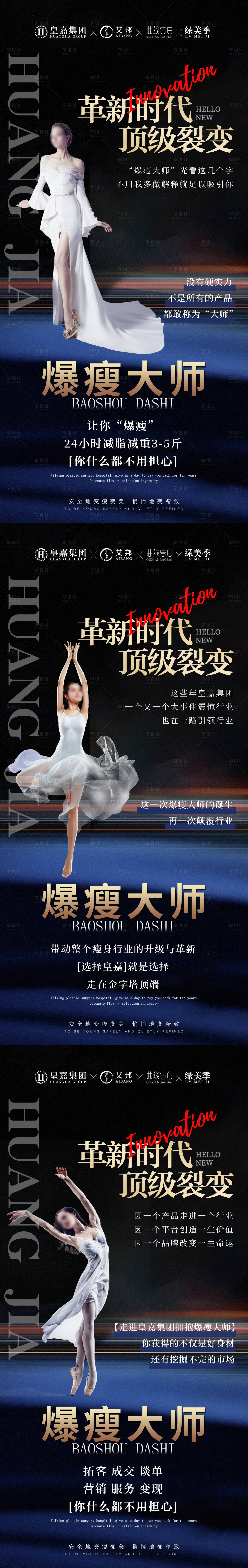 源文件下载【瘦身产品招商造势系列海报】编号：81720015573935265