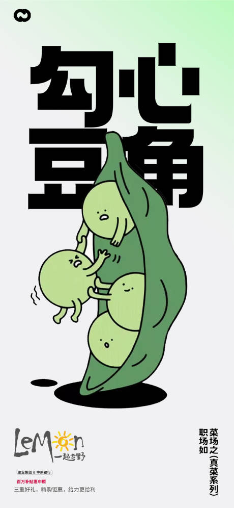 源文件下载【豆角插画海报】编号：89760015700215854