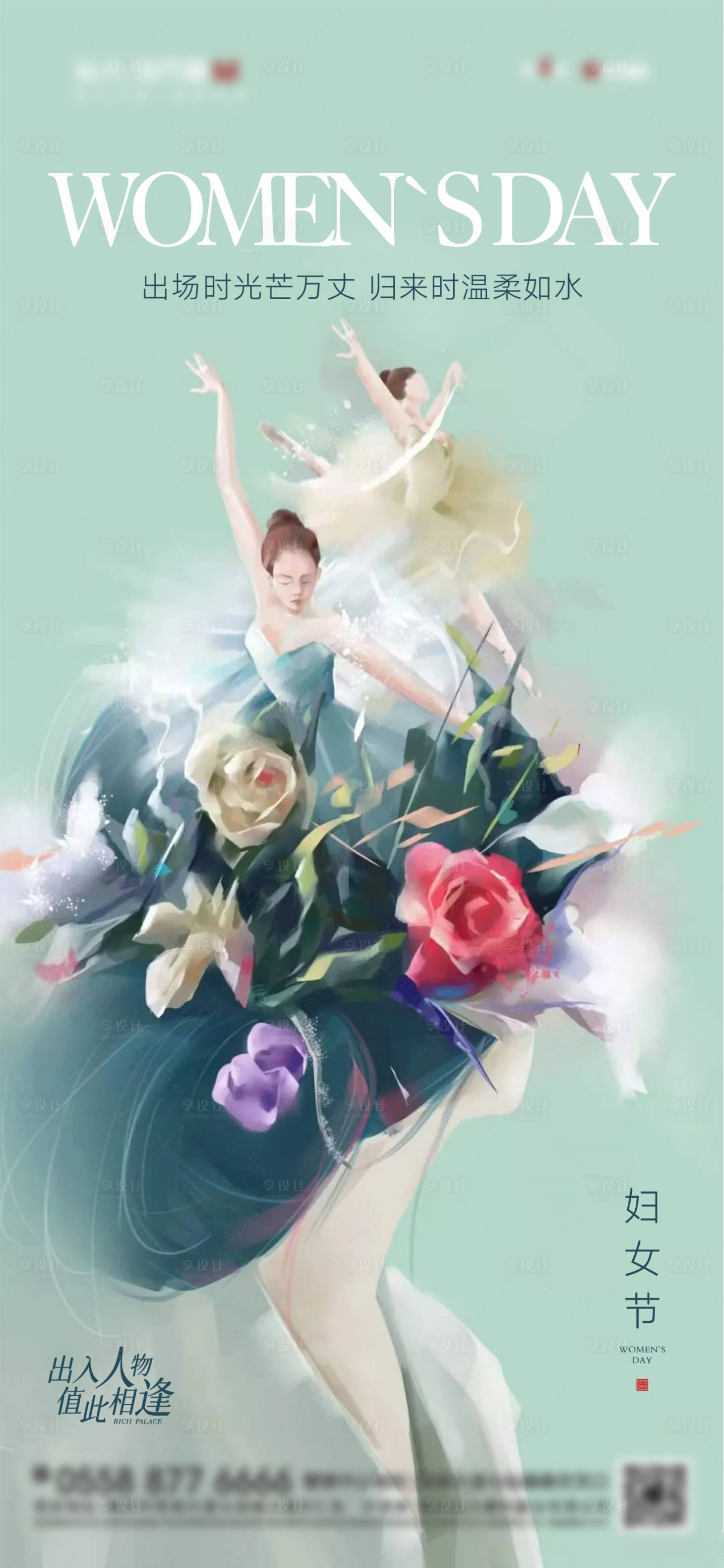 源文件下载【享设计】搜索编号：85730015117088106【插画地产女神节海报】