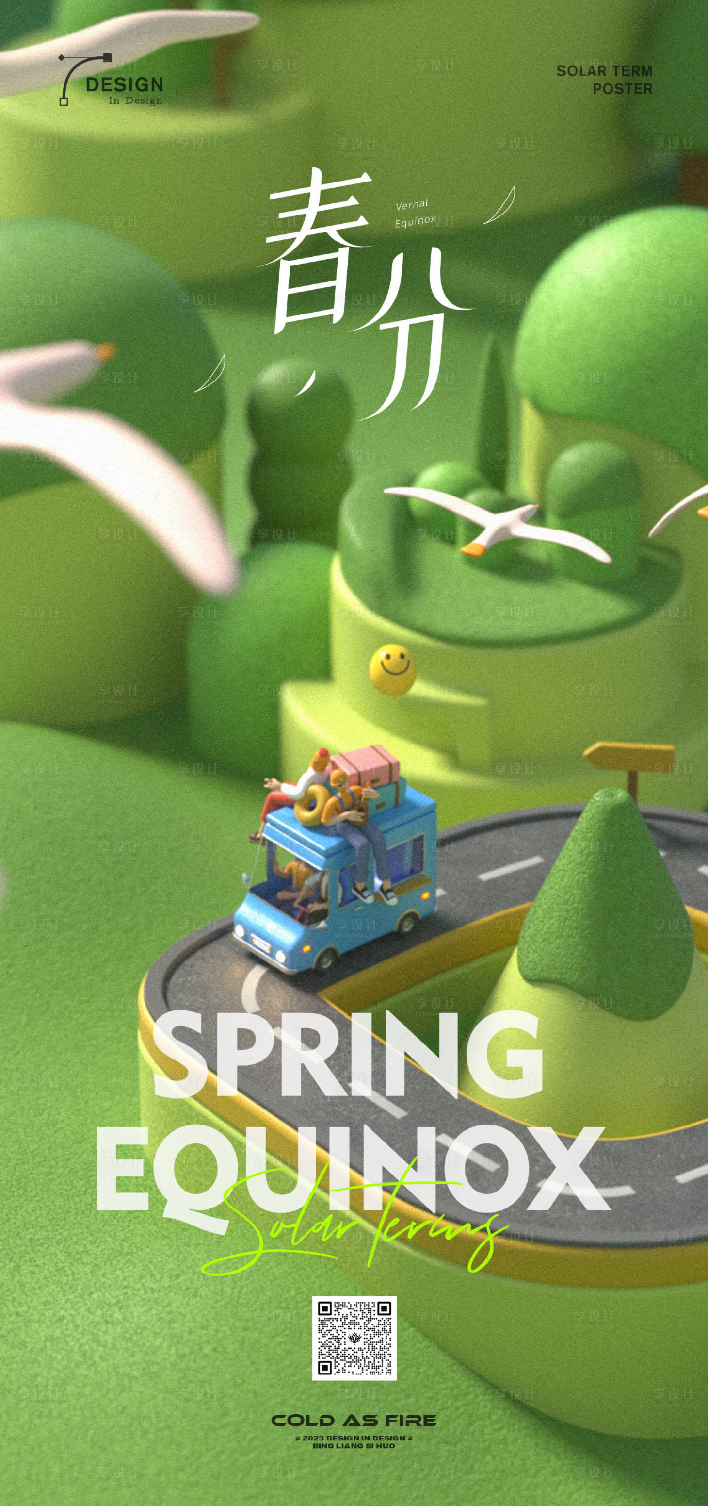 源文件下载【享设计】搜索编号：92280015208901497【地产商业春分海报】