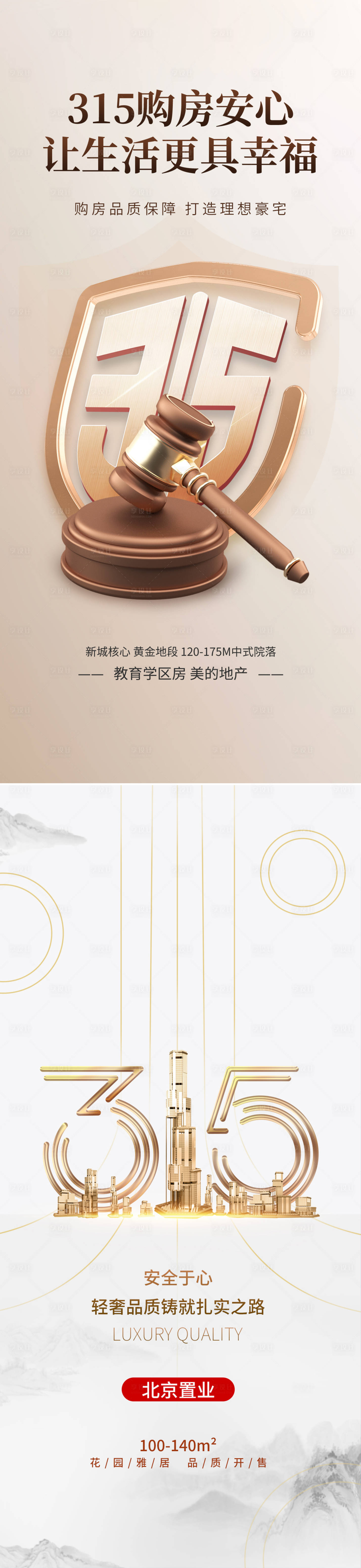 源文件下載【地產315海報】編號：67080015192501871