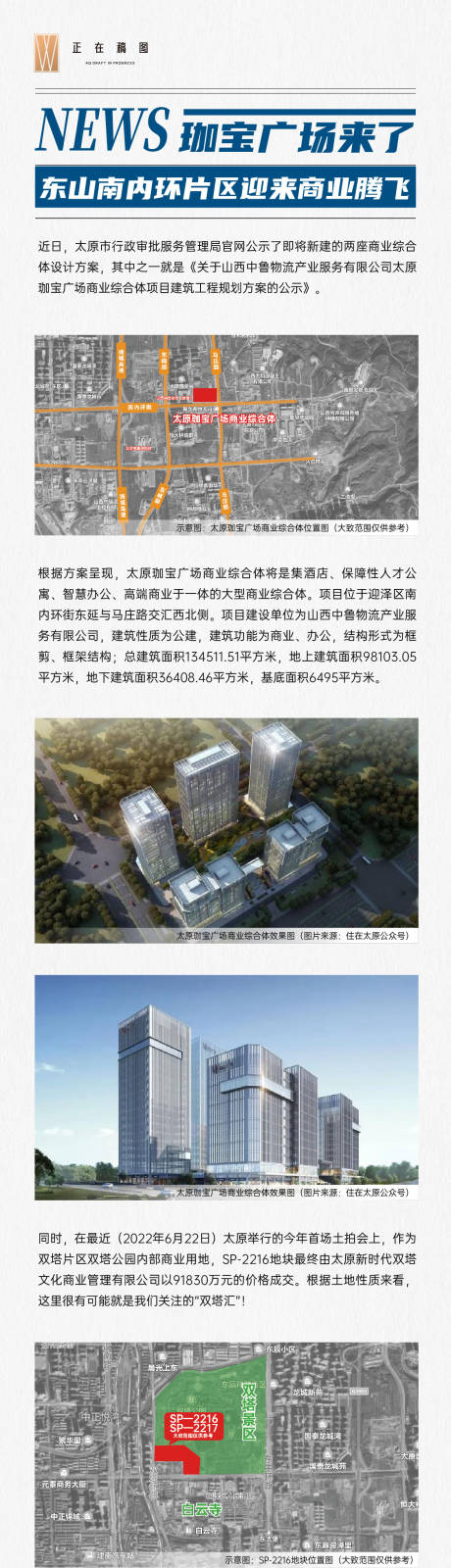 源文件下載【地產政策新聞長圖海報】編號：77940015155685324