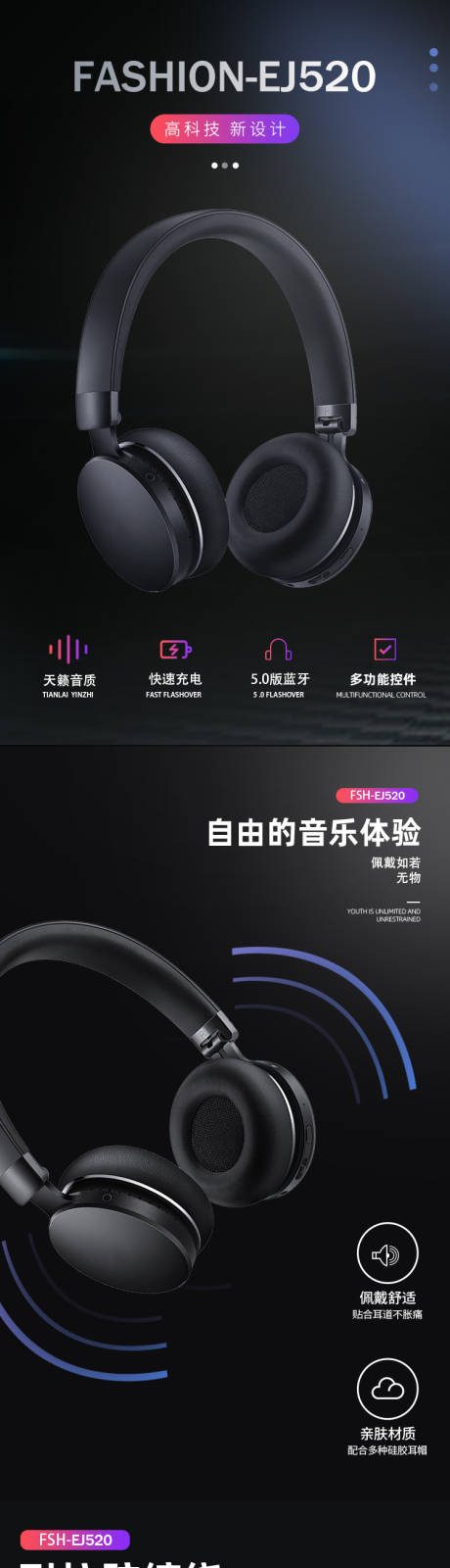 源文件下載【黑色科技風無線藍牙耳機詳情頁】編號：11890015458903754