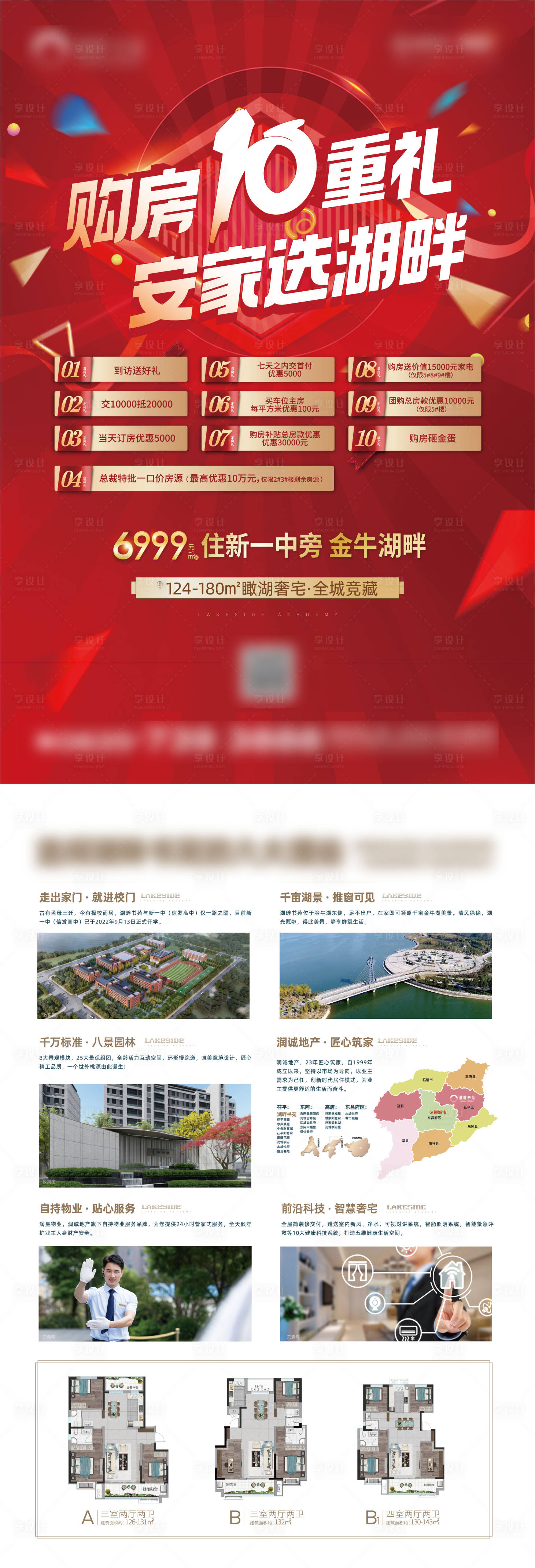 源文件下载【享设计】搜索编号：34080015155985110【购房节促销单页】