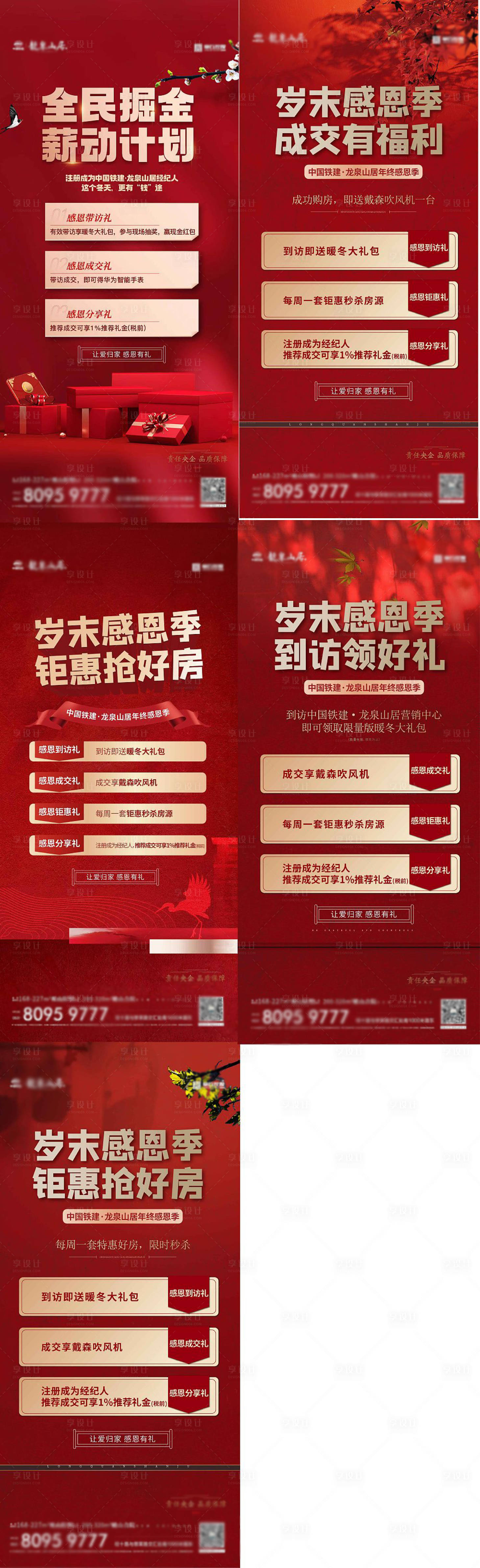 源文件下载【享设计】搜索编号：95260014973944409【地产好礼单图】