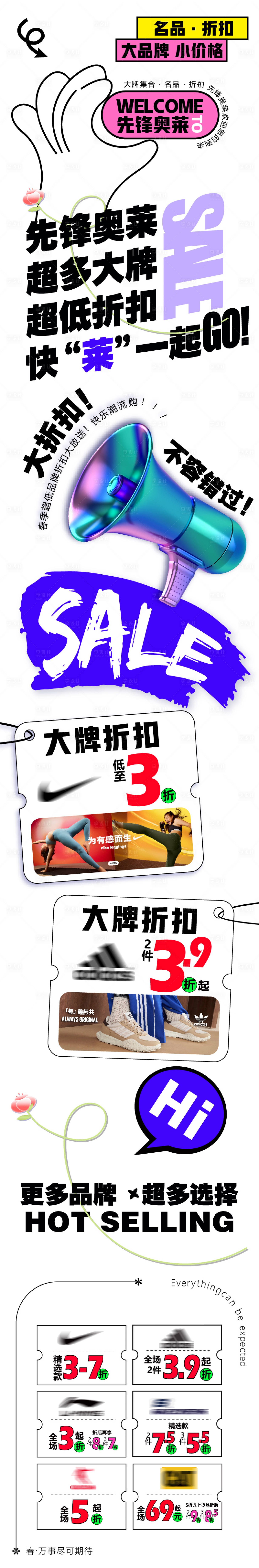 源文件下載【享設計】搜索編號：84520015545094351【商業(yè)商場折扣活動海報】