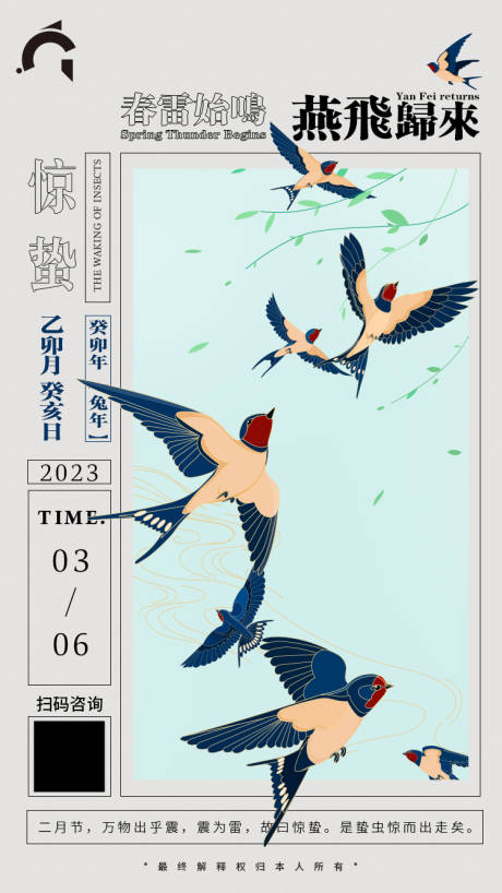 源文件下载【惊蛰节气海报】编号：28840015124552128
