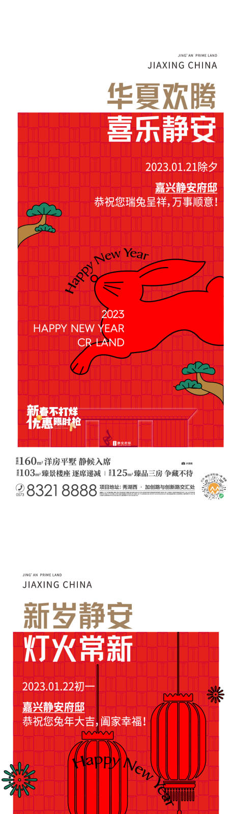 源文件下载【地产新年海报】编号：20230328153004804