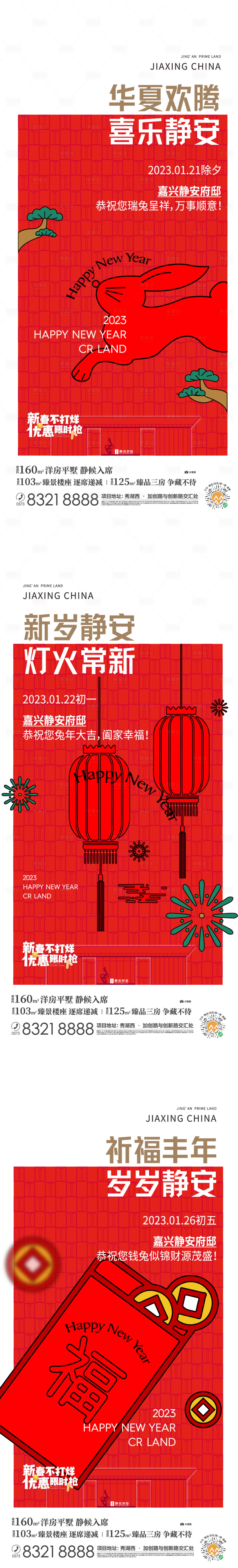 源文件下載【享設計】搜索編號：28390015679222613【地產新年海報】