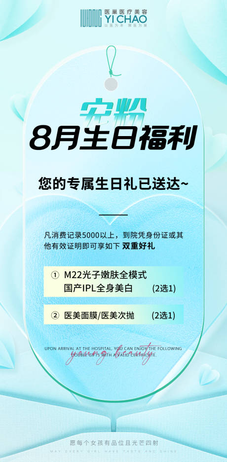 源文件下载【医美生日福利海报】编号：20230327151033462