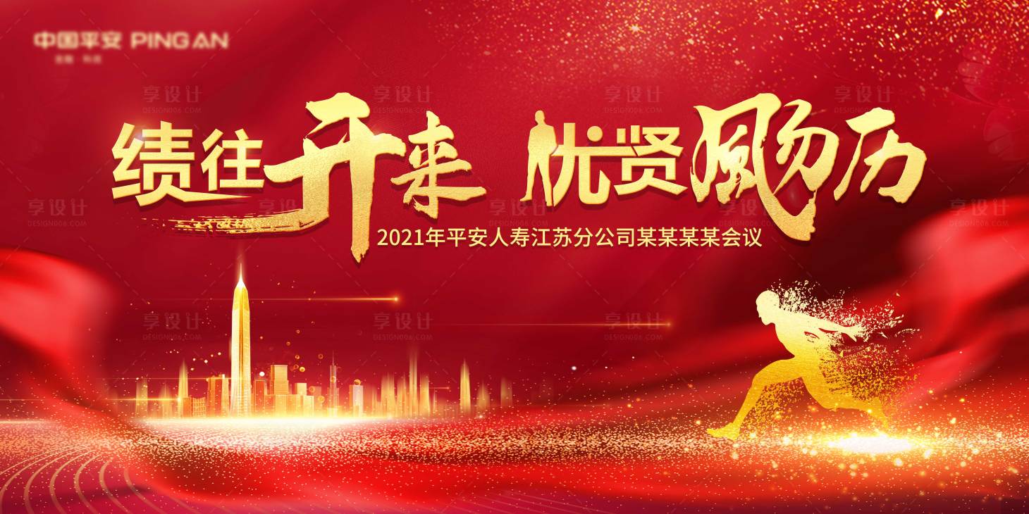 源文件下載【享設計】搜索編號：36930015170022000【紅色表彰優才大氣背景板】