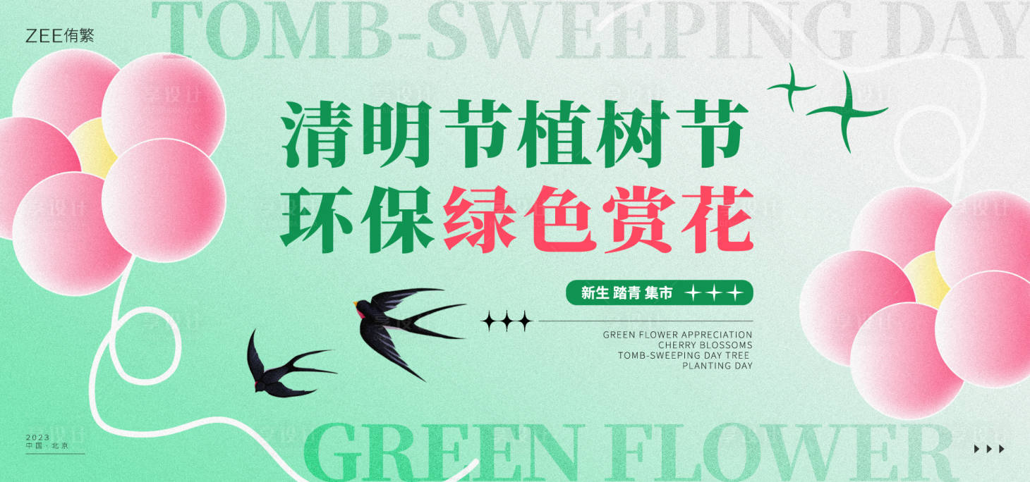 源文件下載【享設計】搜索編號：67940015188873490【春季賞花生活節背景板】