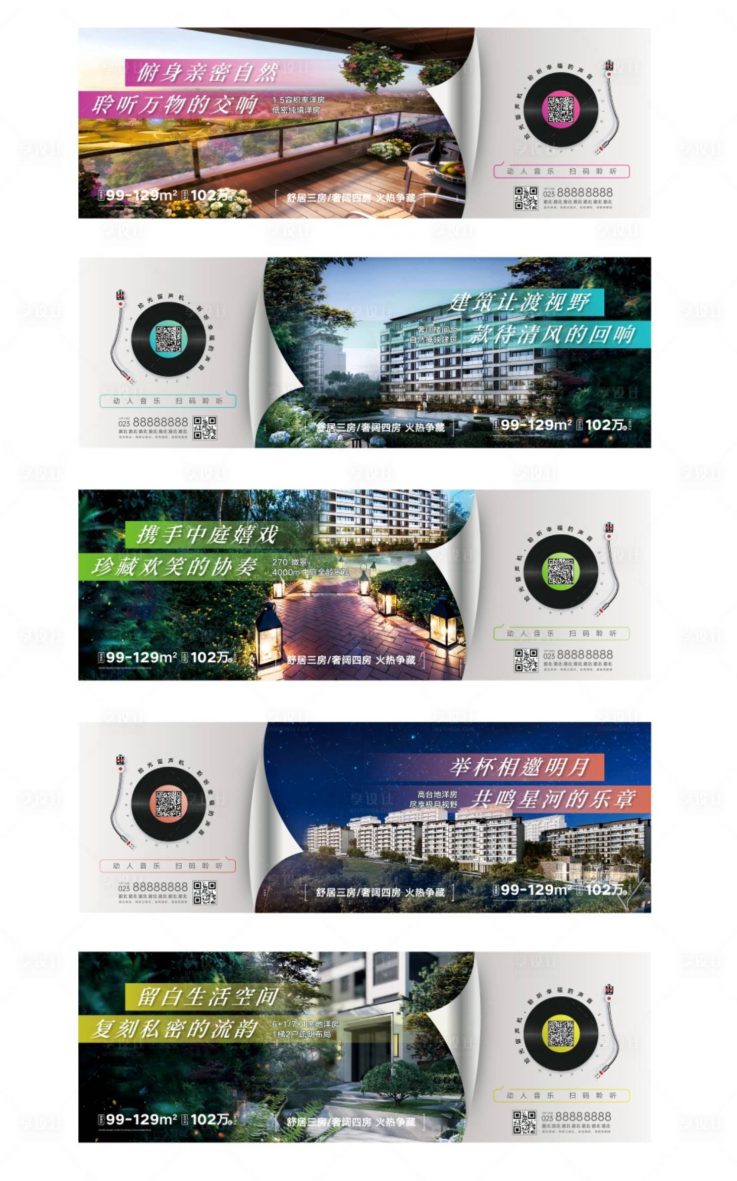 源文件下載【享設計】搜索編號：77340015564882093【地產項目產品價值推廣系列海報展板】