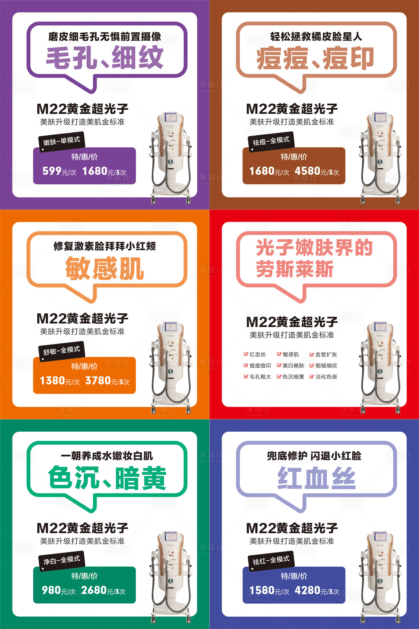 源文件下載【享設計】搜索編號：68070015205188396【黃金超光子賣點組圖】