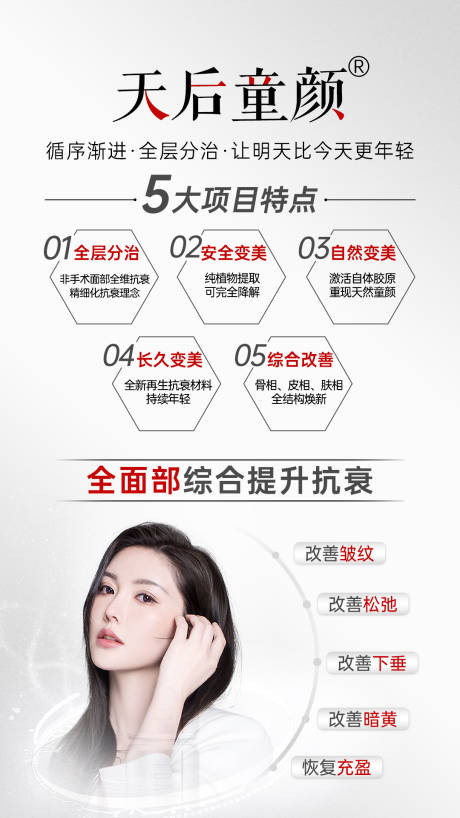 源文件下载【艾维岚童颜针海报】编号：83250015586179404