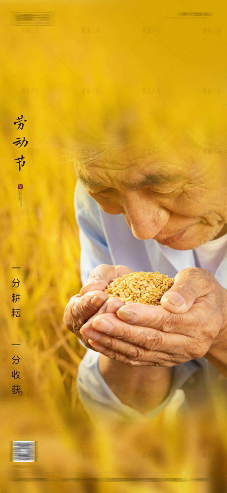 源文件下載【享設計】搜索編號：50340015052128665【勞動節五一海報】