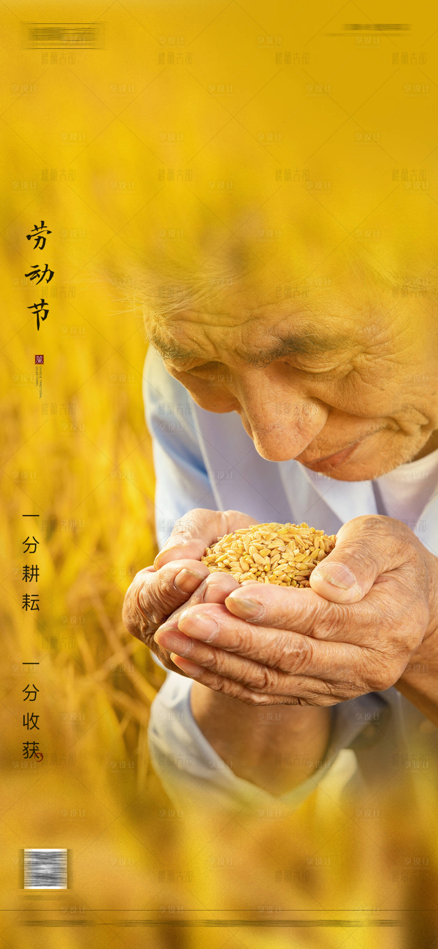 源文件下载【享设计】搜索编号：50340015052128665【劳动节五一海报】