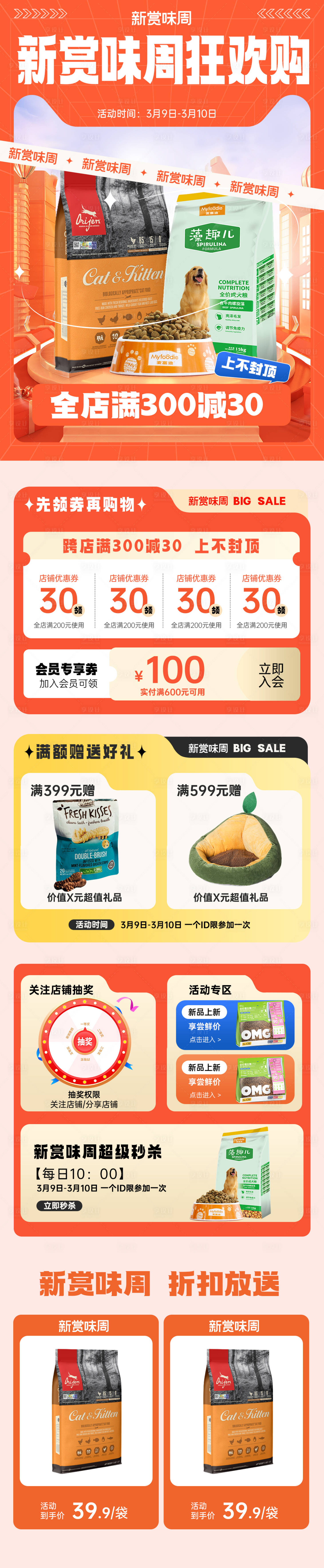 源文件下載【新賞味周食品電商首頁】編號：27300015127648548