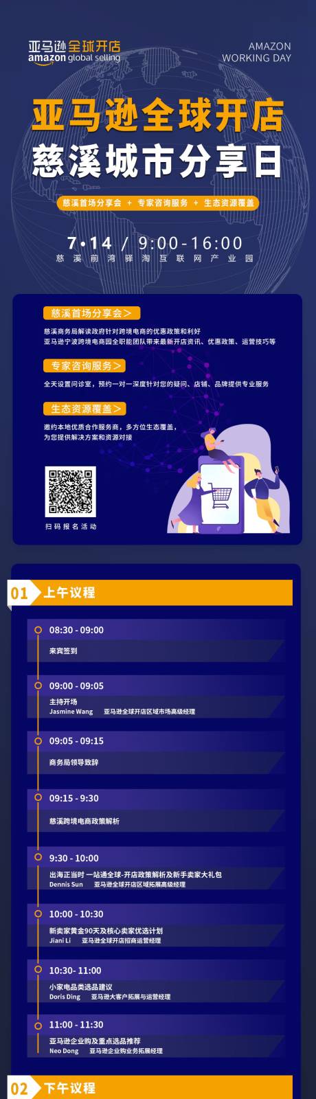 源文件下载【亚马逊跨境物流长图专题设计】编号：84090015126623310