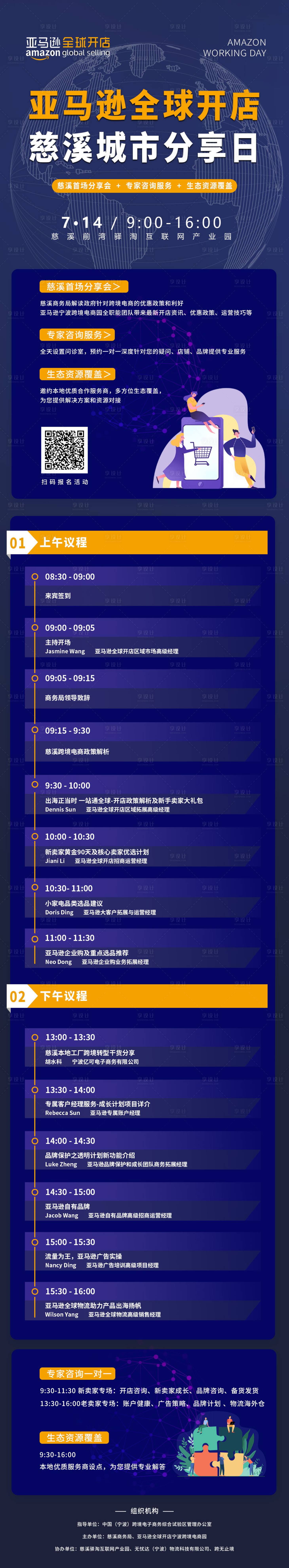 源文件下载【享设计】搜索编号：84090015126623310【亚马逊跨境物流长图专题设计】