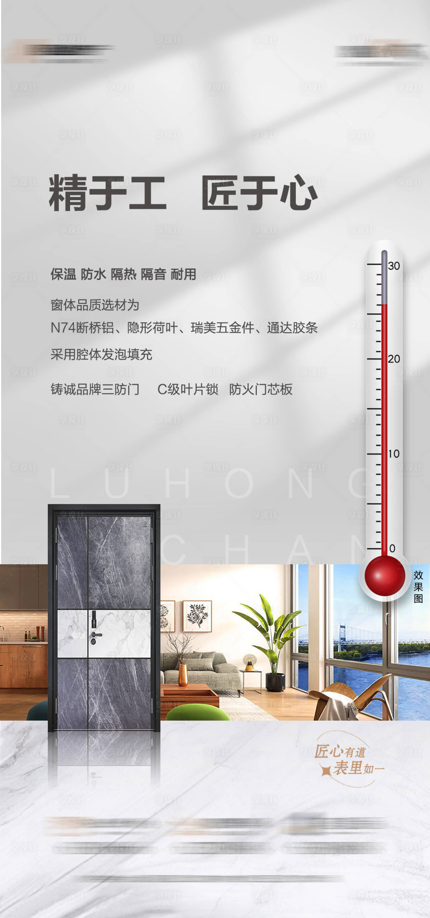 源文件下載【地產精工海報】編號：89150015666829053