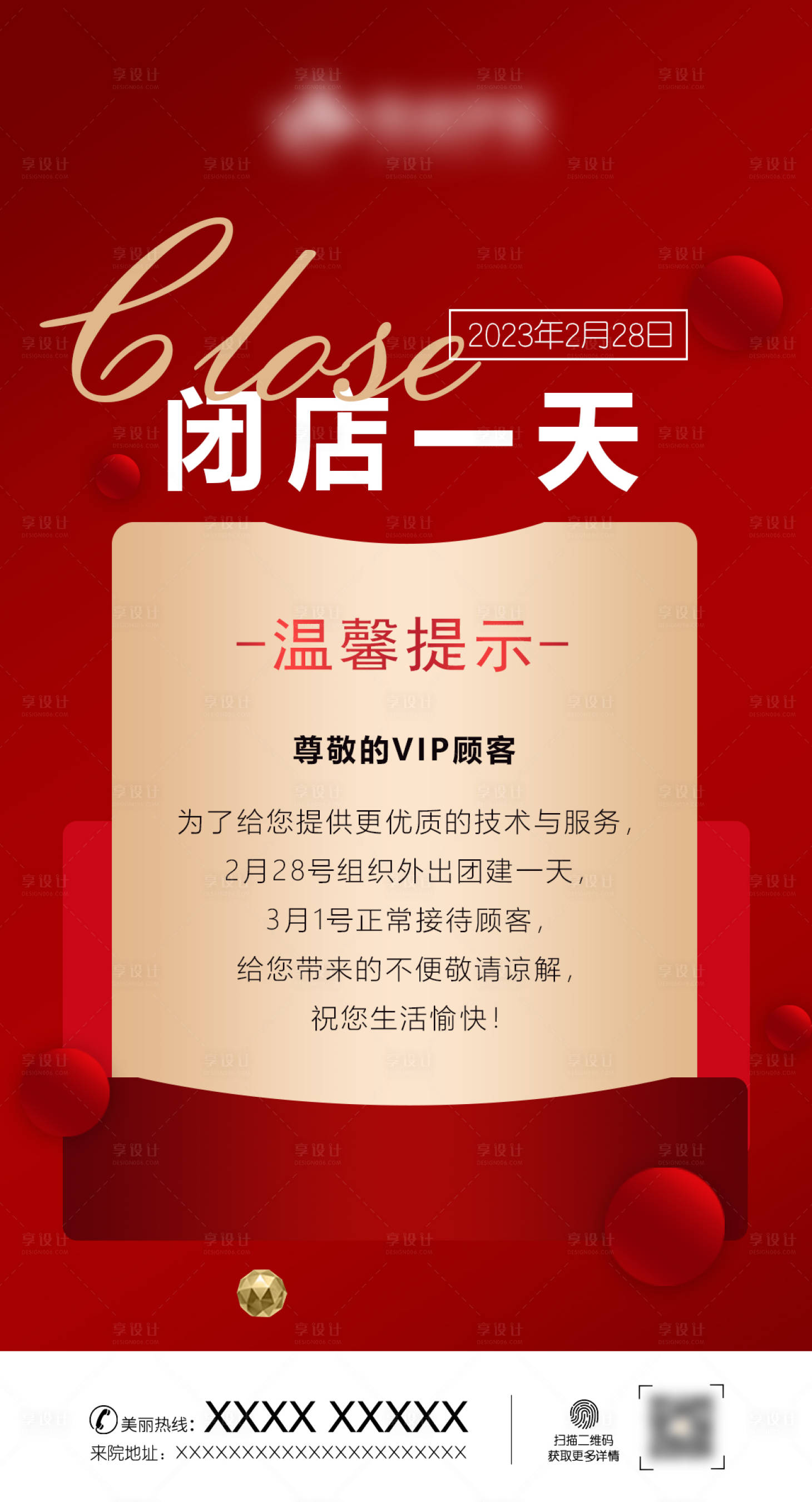 源文件下載【享設計】搜索編號：36180015076801405【閉店通知單海報】