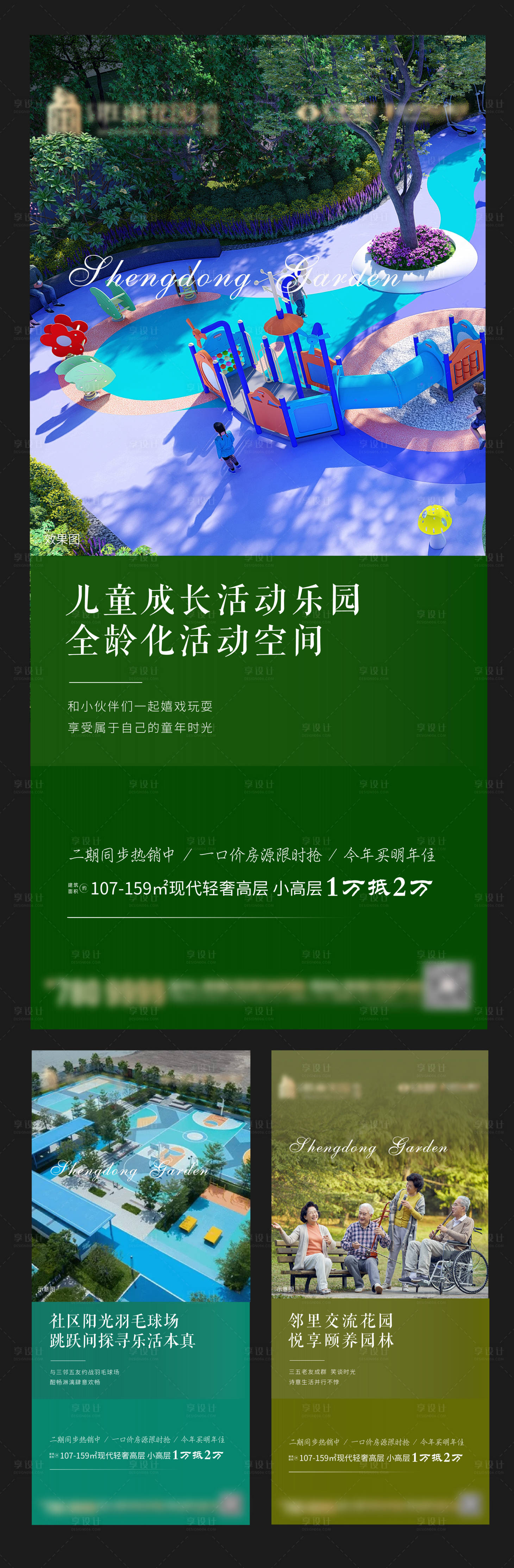 源文件下載【享設(shè)計】搜索編號：59480015728202434【地產(chǎn)園林景觀兒童樂園海報】