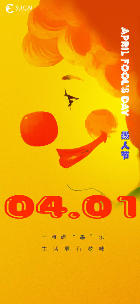源文件下载【愚人节海报】编号：22930015340086619