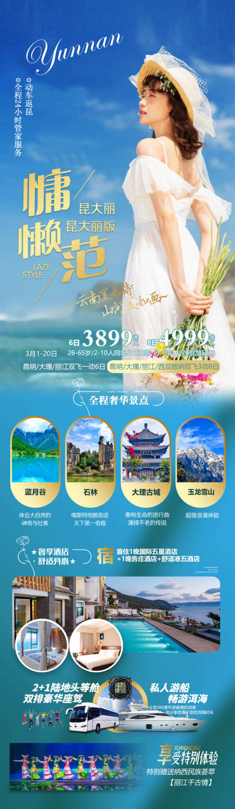 源文件下载【云南慵懒范】编号：59090015396201503