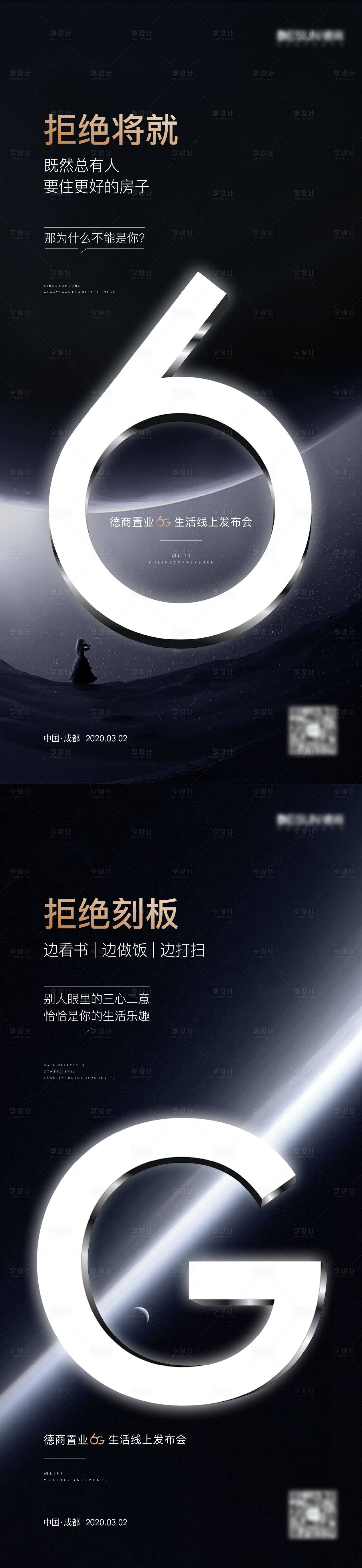 源文件下載【享設計】搜索編號：37830015400652837【系列海報】