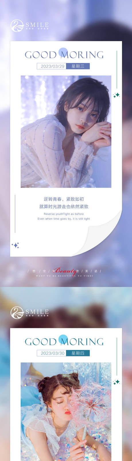 源文件下載【享設(shè)計(jì)】搜索編號(hào)：82880015352406256【醫(yī)美早安圖】