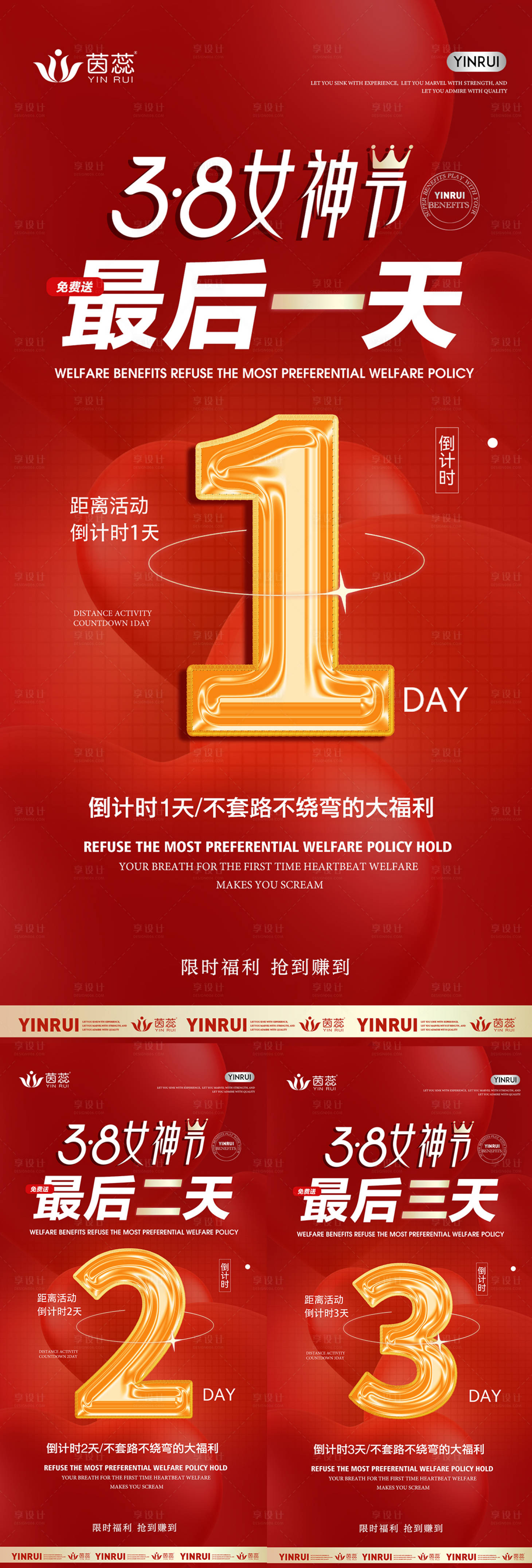 源文件下载【享设计】搜索编号：17540015143107941【倒计时微商海报】