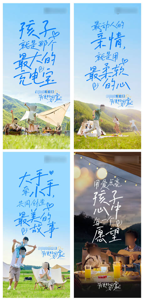 源文件下载【汽车品牌家庭日亲子户外露营海报】编号：32370015369308654