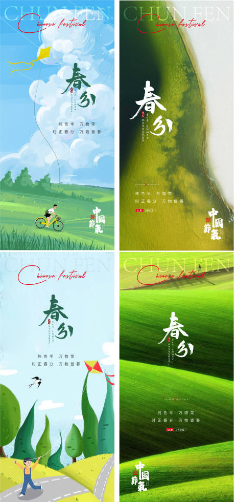 源文件下載【春分節(jié)氣系列海報(bào)】編號(hào)：87960015219154345