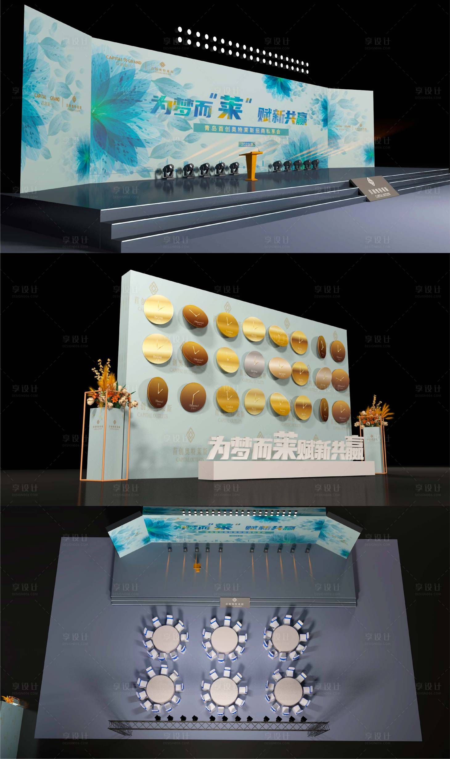 源文件下载【享设计】搜索编号：46860015212438239【年会招商会舞美】