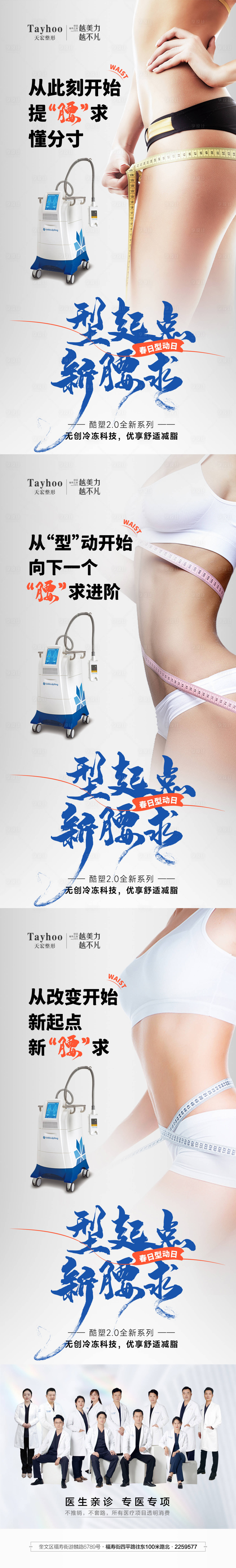 源文件下载【享设计】搜索编号：94060015719744024【医美整形夏日腰求型动酷塑瘦身减脂海报】